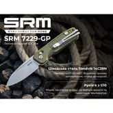 Ніж складаний кишеньковий SRM Scout 7229-GP (6.9 см) 14C28N / G10 зелений — Photo 19